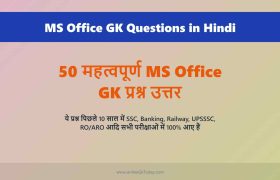 MS Office GK Questions in Hindi 3 MS Office GK Questions in Hindi