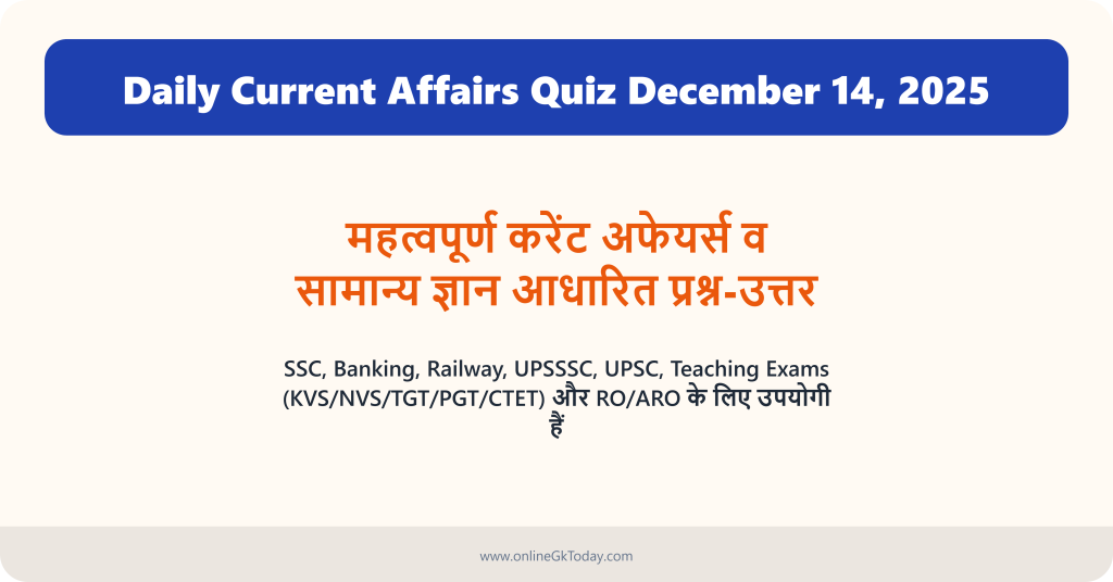 Daily Current Affairs Quiz December 14, 2025 - Online Gk Today-Daily ...
