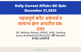 Daily Current Affairs GK Quiz December 21,2025 3 Daily Current Affairs GK Quiz December 21,2025