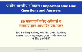 Ancient Indian History: Important One Line Questions and Answers 5 Ancient Indian History: Important One Line Questions and Answers
