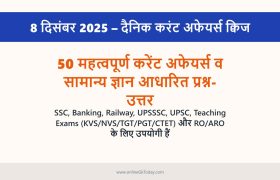 Current Affairs Quiz 8 December 2025: 50 MCQs with Answers |Online GK Today