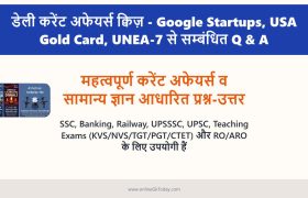 Daily Current Affairs Quiz - Google Startups, USA Gold Card, UNEA-7 से सम्बंधित Q & A 5 Daily Current Affairs Quiz - Q&A on Google Startups, USA Gold Card, UNEA-7
