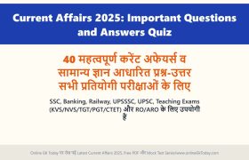 Current Affairs 2025: Important Questions and Answers Quiz | SSC, UPSC, Banking, Railway Exam Preparation 3 Current Affairs 2025: Important Questions and Answers Quiz