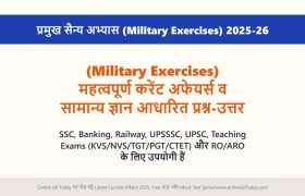 प्रमुख सैन्य अभ्यास (Military Exercises) 2025-26 3 प्रमुख सैन्य अभ्यास (Military Exercises) 2025-26