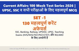 Current Affairs 100 Mock Test Series 2026 | UPSC, SSC व सभी परीक्षाओं के लिए महत्वपूर्ण MCQ 5 Current Affairs 100 Mock Test Series 2026