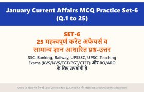 Latest UPSC Current Affairs Quiz: January 2026