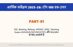 आर्थिक सर्वेक्षण 2025-26