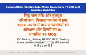 Current Affairs Feb 2026: Indus Water Treaty, Navy IFR 2026 & AI Education Model Quiz 2 Current Affairs 2026: Indus Water Treaty, Navy IFR 2026 & AI Education Model Quiz