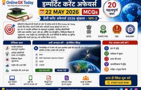Important Current Affairs 2026 MCQs | सामान्य ज्ञान प्रश्नोत्तर 2 Important Current Affairs 2026 MCQs